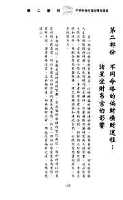 紫微斗数看偏财横财_下_李居明.pdf