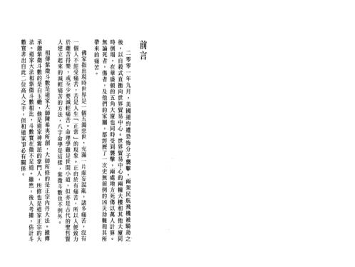 紫微斗数看催吉避凶_李居明.pdf