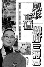 风水正偏横财三得意_李居明.pdf