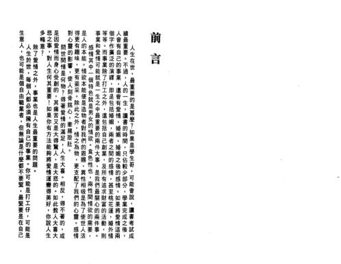 风水爱情事业两得意_李居明.pdf