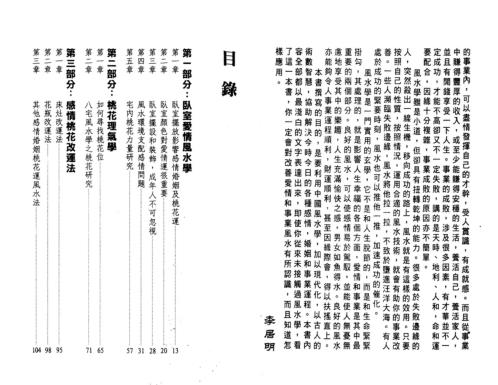 风水爱情事业两得意_李居明.pdf