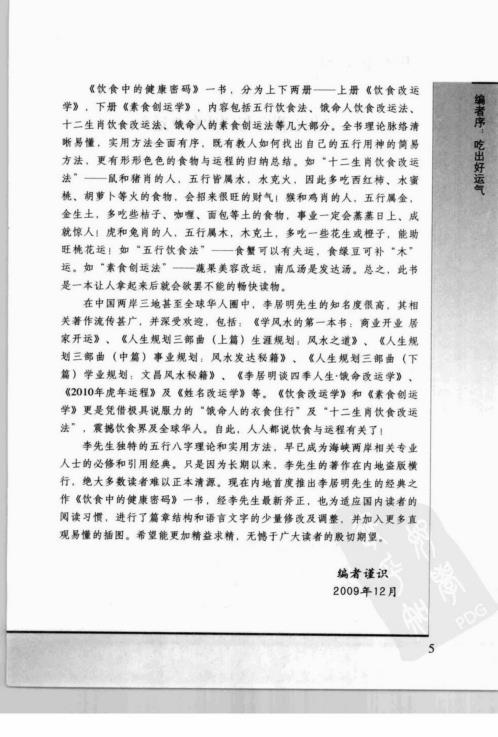 饮食中的健康密码上饮食改运学_李居明.pdf