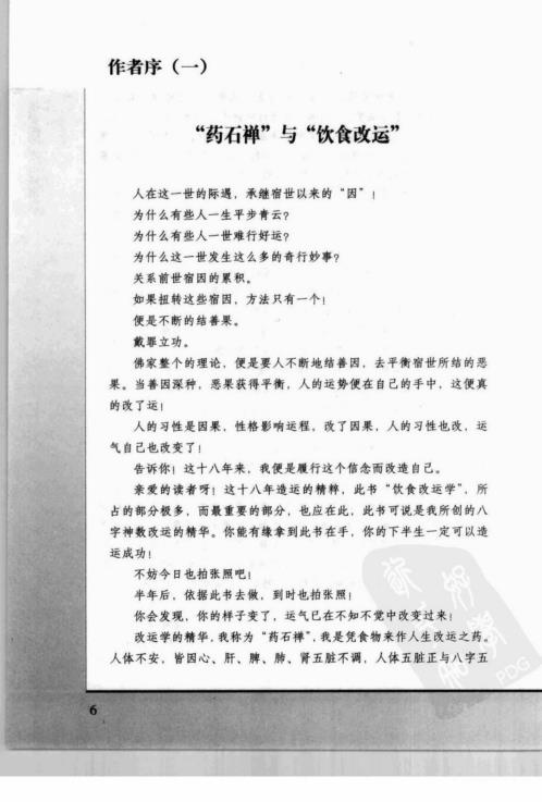 饮食中的健康密码上饮食改运学_李居明.pdf