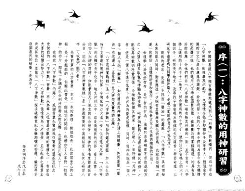 八字用神实战录_下_李居明.pdf