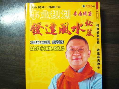 发达风水_李居明.pdf