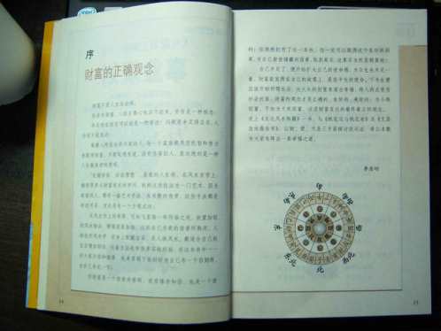 发达风水_李居明.pdf