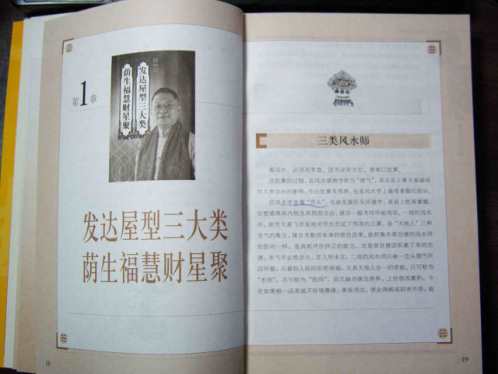 发达风水_李居明.pdf