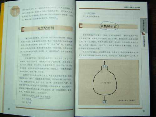 发达风水_李居明.pdf