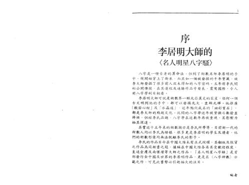 名人名星八字点骚_李居明.pdf