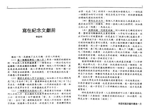 名人名星八字点骚_李居明.pdf