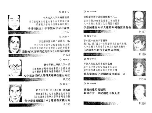 名人名星八字点骚_李居明.pdf