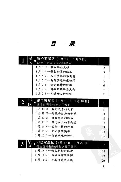 命运之王_李居明.pdf