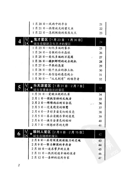 命运之王_李居明.pdf