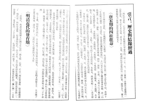 四柱算命术_李居明.pdf