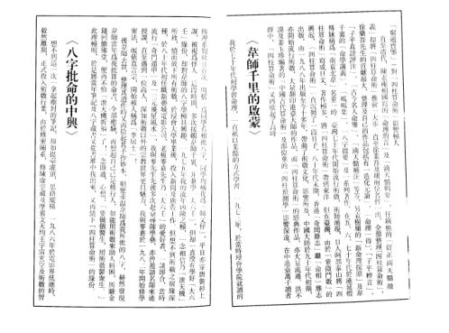 四柱算命术_李居明.pdf