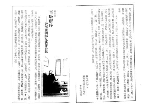 四柱算命术_李居明.pdf