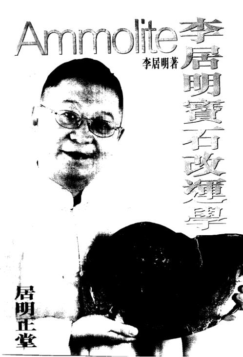 宝石改运学_李居明.pdf