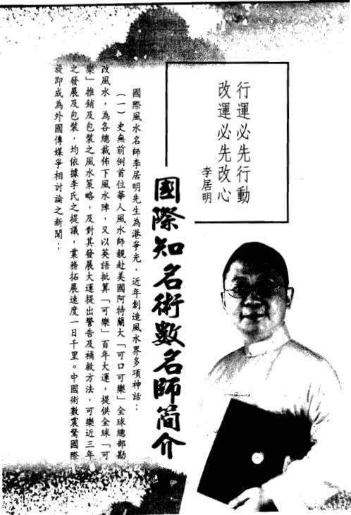 宝石改运学_李居明.pdf