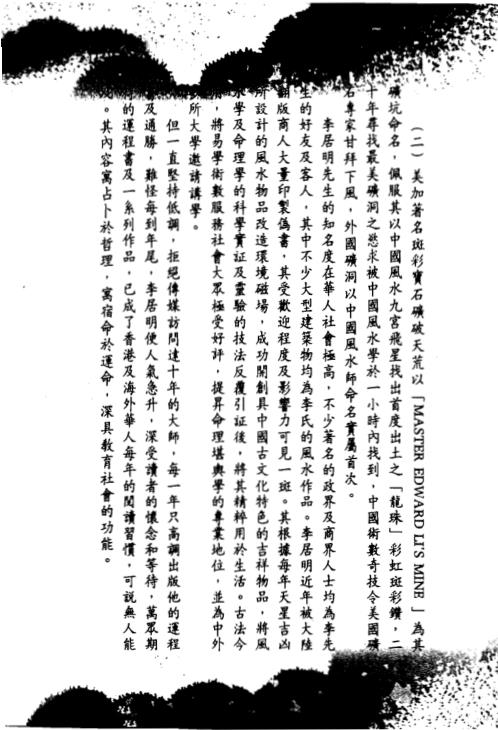 宝石改运学_李居明.pdf