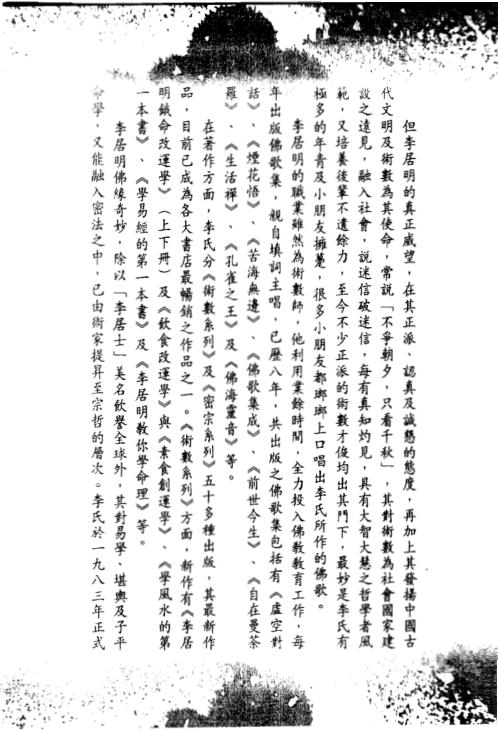 宝石改运学_李居明.pdf