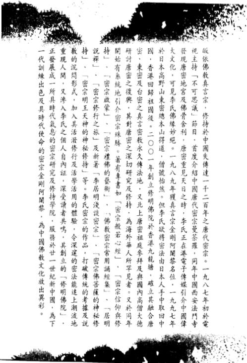 宝石改运学_李居明.pdf