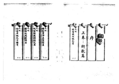 恋爱风水秘笈_李居明.pdf