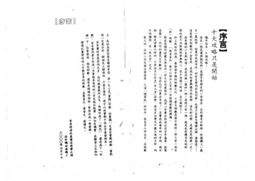 恋爱风水秘笈_李居明.pdf