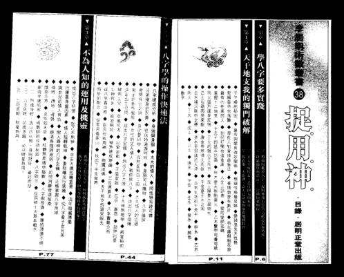 捉用神_李居明.pdf