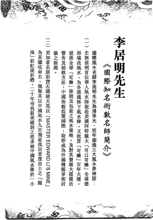 文昌风水秘笈_李居明.pdf