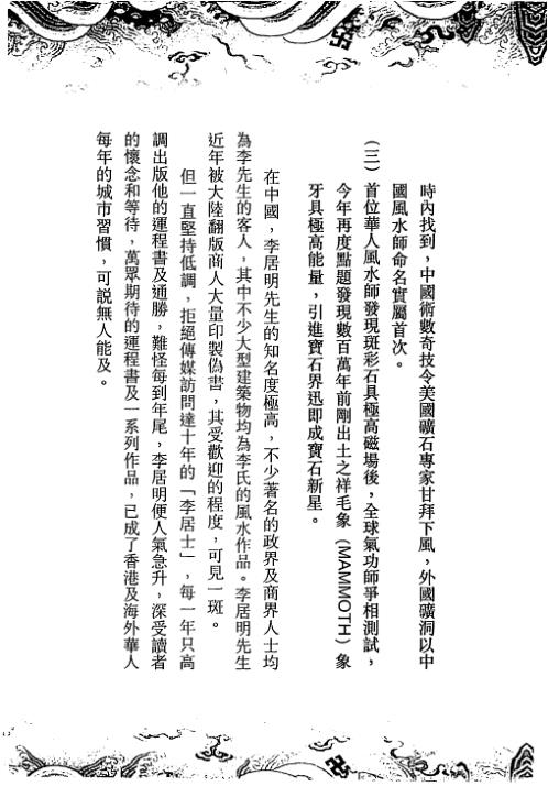 文昌风水秘笈_李居明.pdf