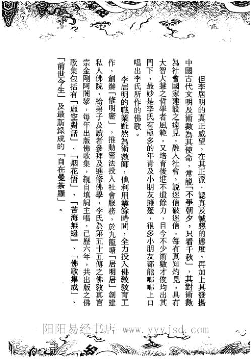 文昌风水秘笈_李居明.pdf