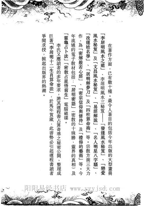 文昌风水秘笈_李居明.pdf