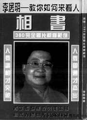 相书_李居明.pdf