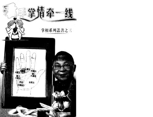 看手掌情牵一线_李居明.pdf