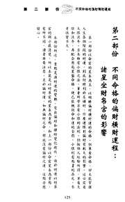 紫微斗数偏财横财运程_下_李居明.pdf