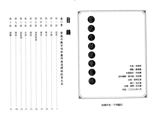 紫微斗数投资策略_李居明.pdf