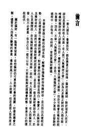 紫微斗数看偏财横财运程_上_李居明.pdf