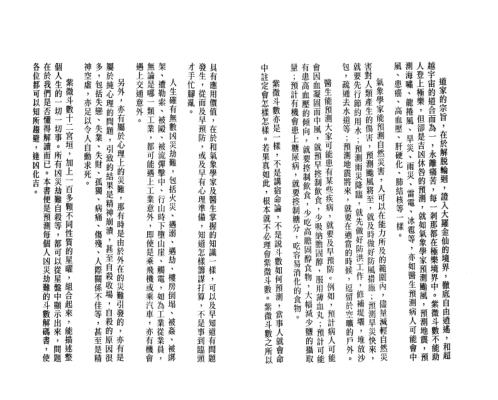 紫微斗数看催吉避凶_李居明.pdf