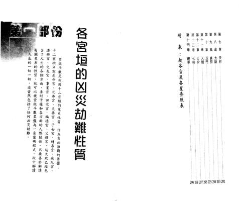 紫微斗数看催吉避凶_李居明.pdf