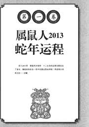 蛇年运程_李居明.pdf