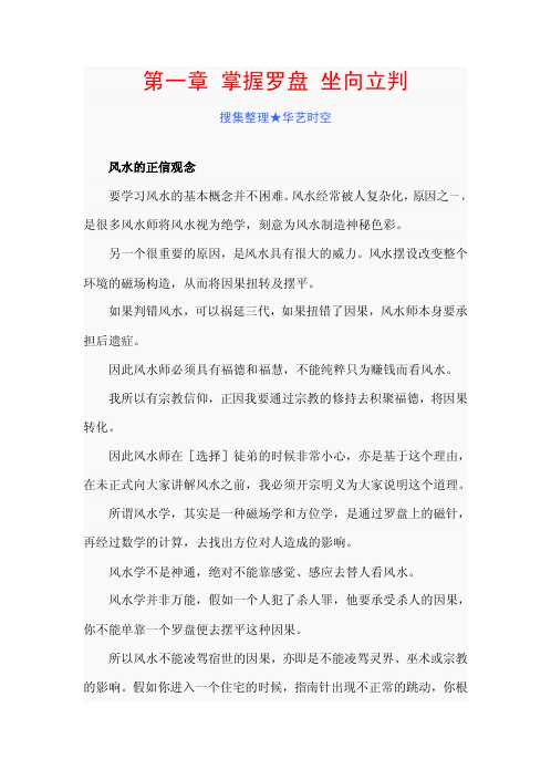 风水学入门_李居明.pdf