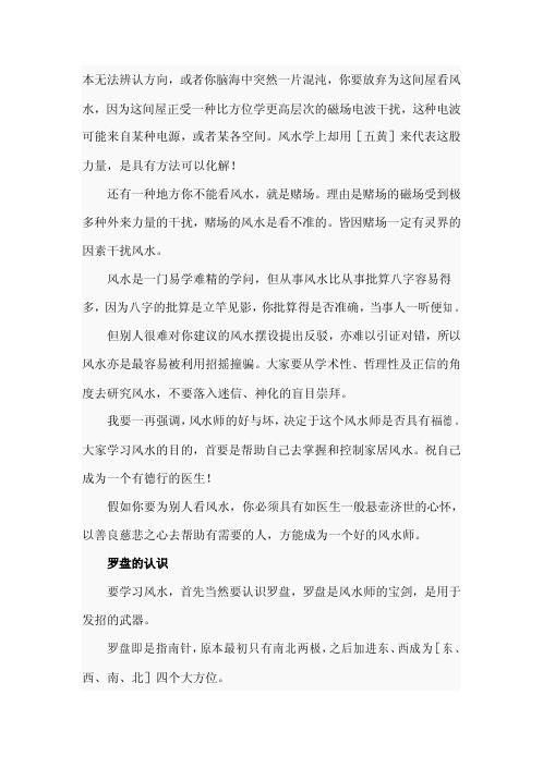 风水学入门_李居明.pdf