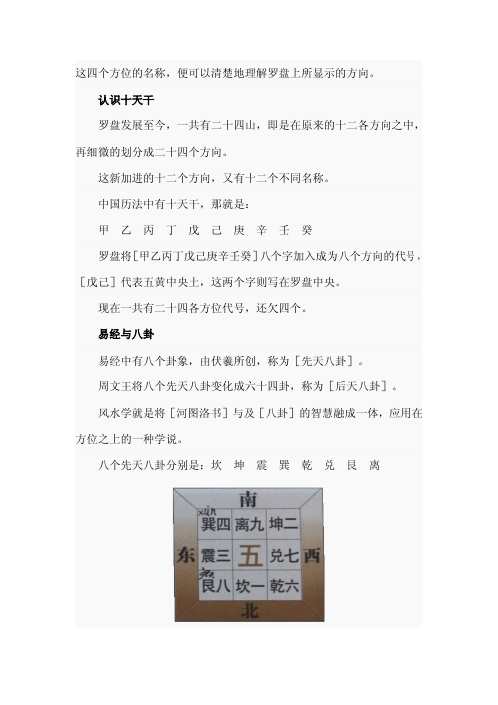 风水学入门_李居明.pdf