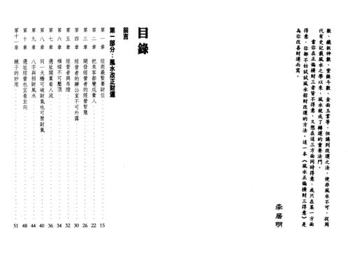 风水正偏横财三得意_李居明.pdf