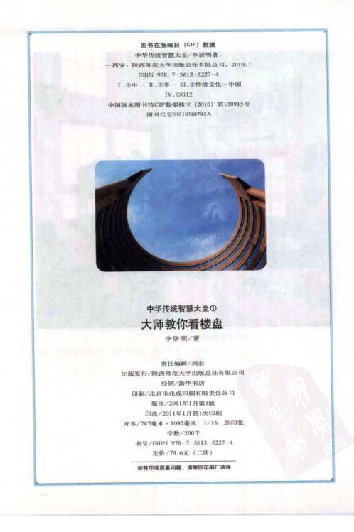 大师教你看楼盘_教你选楼5步走_李居明.pdf