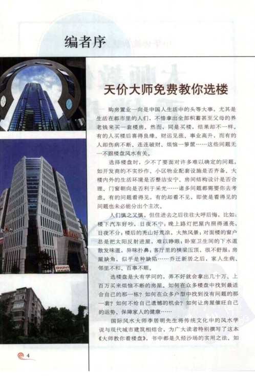 大师教你看楼盘_教你选楼5步走_李居明.pdf