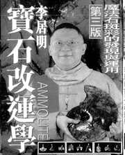 宝石改运学_李居明.pdf