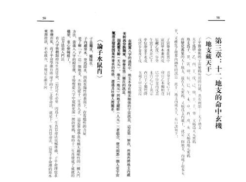 论十二地支_李居明.pdf