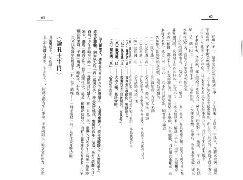 论十二地支_李居明.pdf