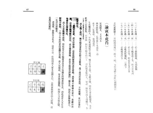 论十二地支_李居明.pdf